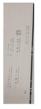 Amazon | 古曲 琴古 尺八 譜 鹿之遠音 本曲 しかのとおね | 尺八